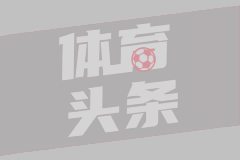 中超第12轮MVP：韦世豪双响助蓉城逆转取胜